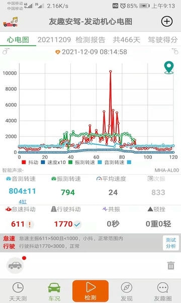 友趣安驾免费版 v3.5.47 安卓版 3