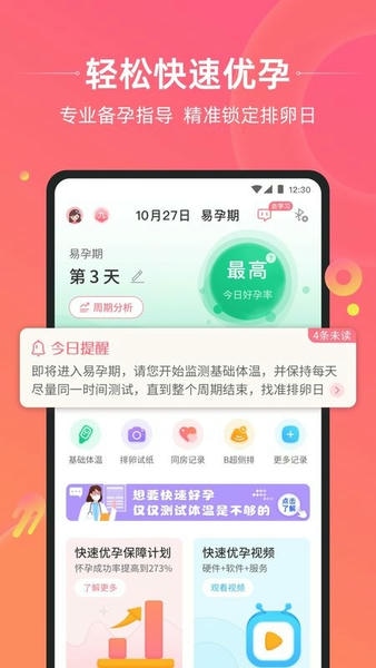 孕橙软件 v7.4.2 安卓版 0