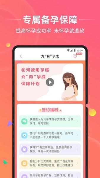 孕橙软件 v7.4.2 安卓版 1