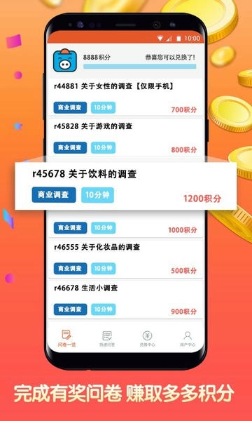 攒粒问卷调查网 v4.27.4 安卓版 3