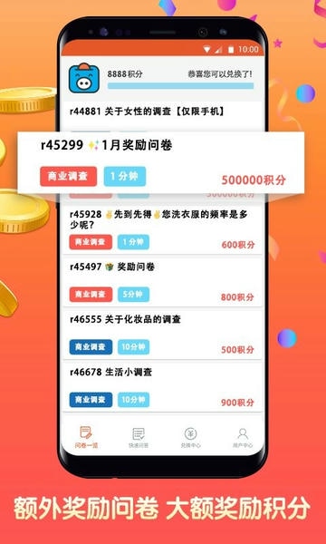 攒粒问卷调查网 v4.27.4 安卓版 1