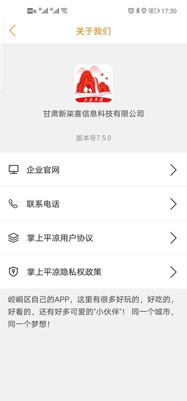 掌上平凉平台 掌上平凉app下载