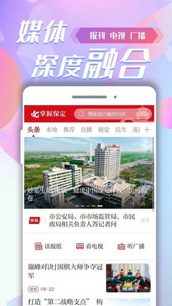 掌握保定手机版 v4.7.1 安卓版 0