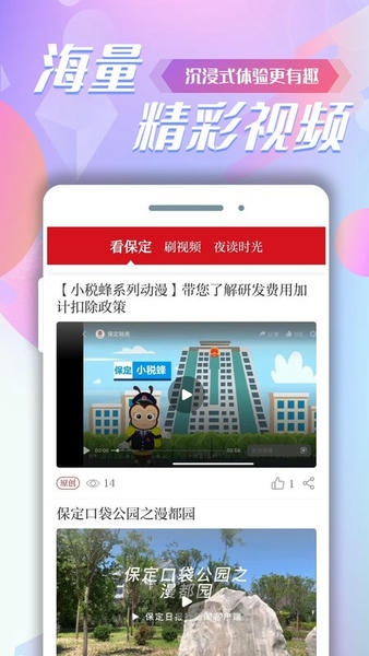 掌握保定手机版 v4.7.1 安卓版 2