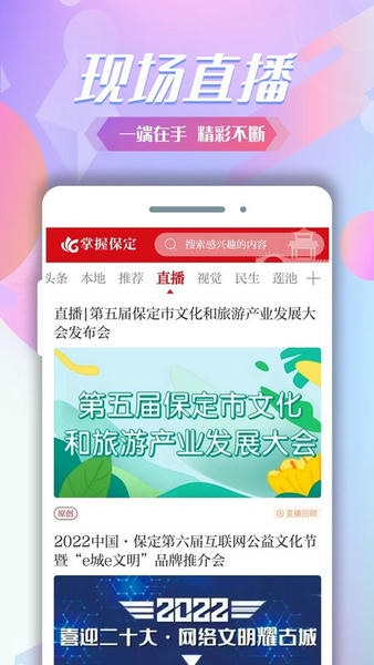 掌握保定手机版 掌握保定app下载