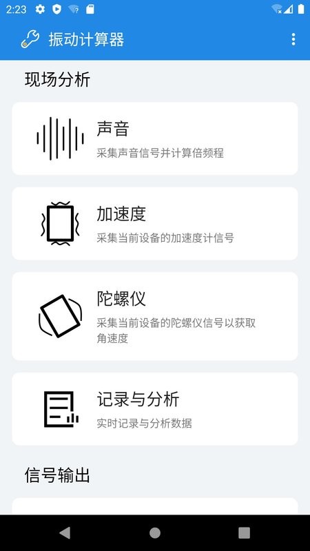 振动计算器软件 v2.6Build25101301 Build 22091501 安卓版 1
