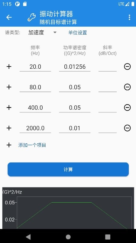 振动计算器软件 v2.6Build25101301 Build 22091501 安卓版 2