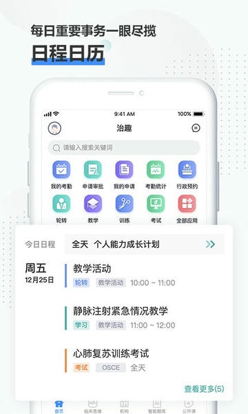 治趣医教云最新版 v3.9.7 安卓版 2