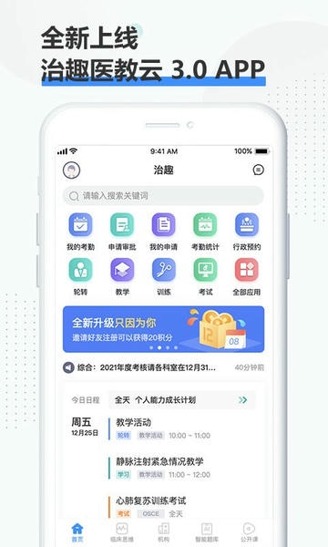 治趣医教云最新版 v3.9.7 安卓版 0