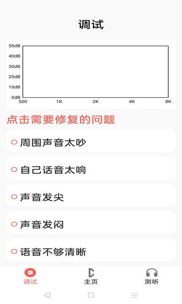 挚听助听器 v2.9.12 安卓版 0