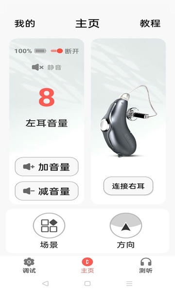 挚听助听器 v2.9.12 安卓版 1