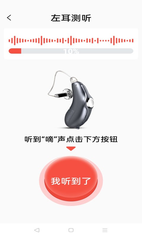 挚听助听器 v2.9.12 安卓版 3