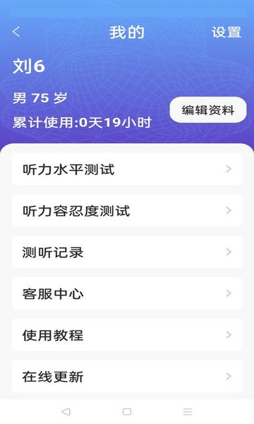 挚听助听器 挚听app下载