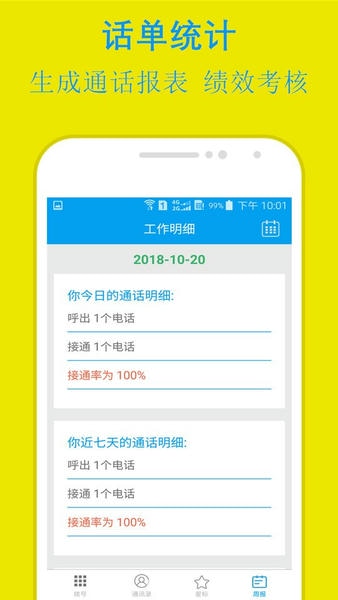易来单电销助手app v3.6.1 安卓版 0
