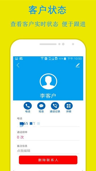 易来单电销助手app 易来单电销助手