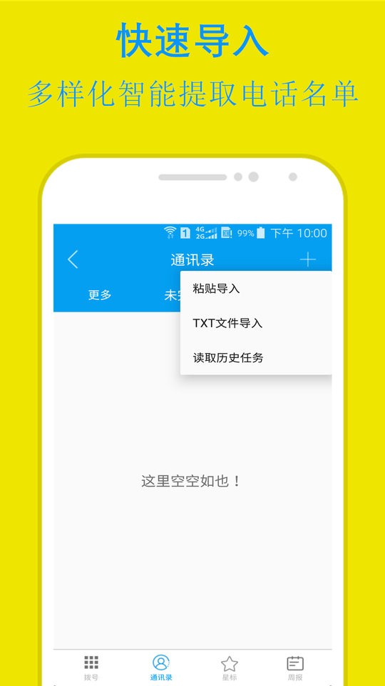 易来单电销助手app v3.6.1 安卓版 1