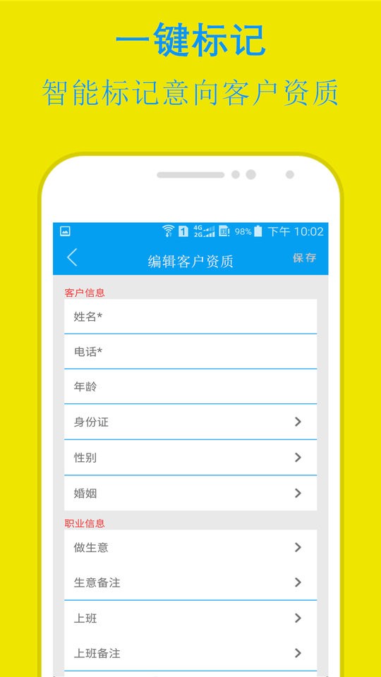 易来单电销助手app v3.6.1 安卓版 2