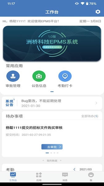 EPMS软件 v3.0.4 安卓版 0