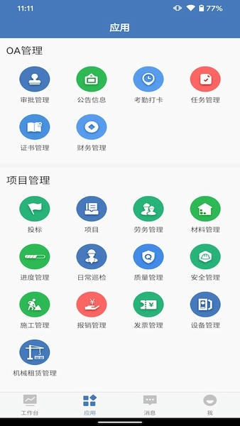 EPMS软件 v3.0.4 安卓版 1