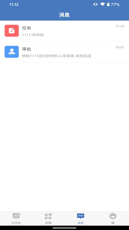 EPMS软件 v3.0.4 安卓版 2