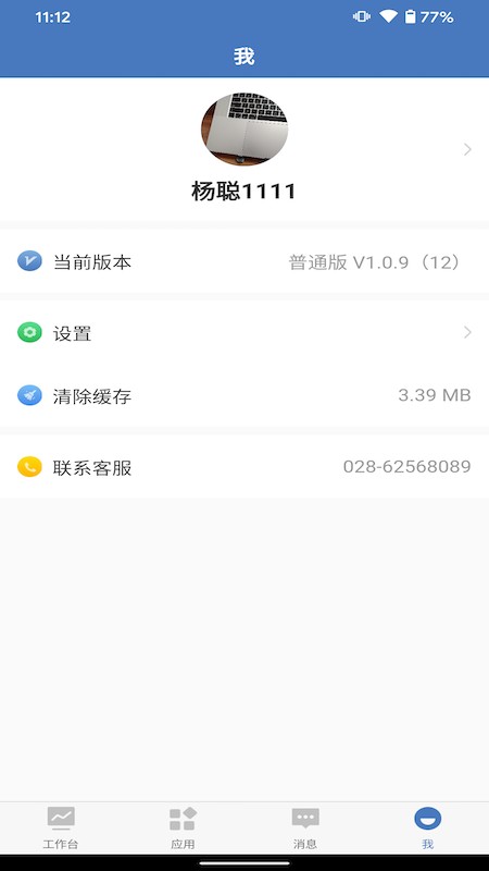 EPMS软件 epms手机端