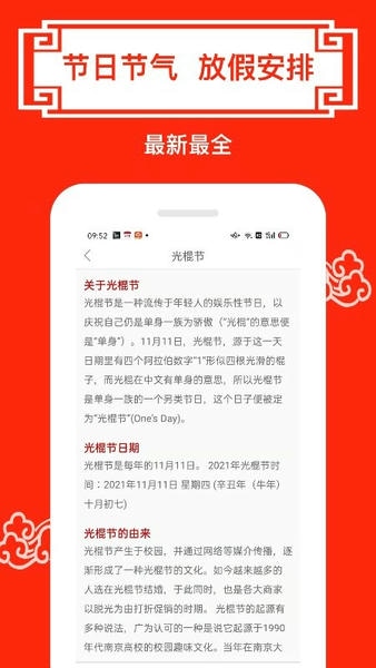财运日历表手机版 财运日历app