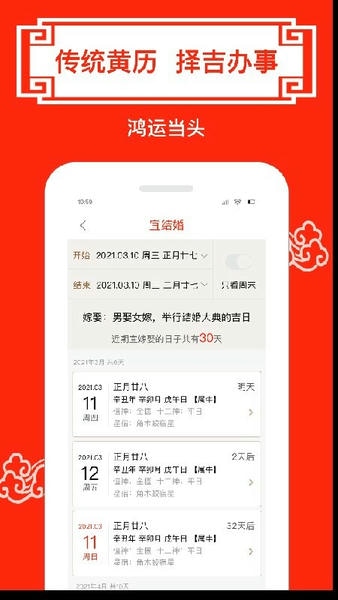 财运日历表手机版 v5.7 安卓版 0