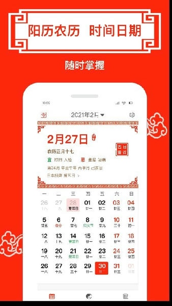 财运日历表手机版 v5.7 安卓版 1