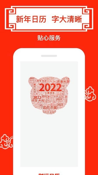 财运日历表手机版 v5.7 安卓版 2