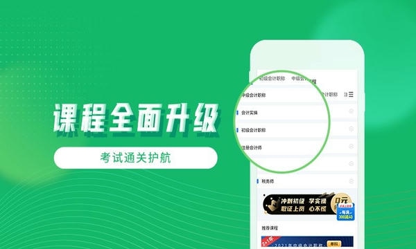 会计跟我学软件 v2.6.8 安卓版 0
