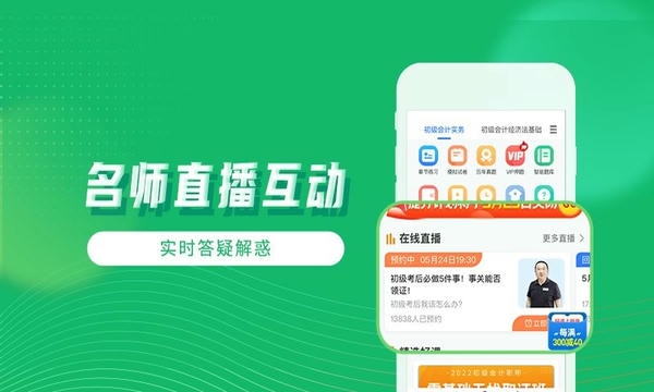 会计跟我学软件 v2.6.8 安卓版 1