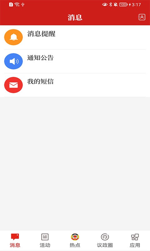 宝鸡政协网 v1.1.6 安卓版 0