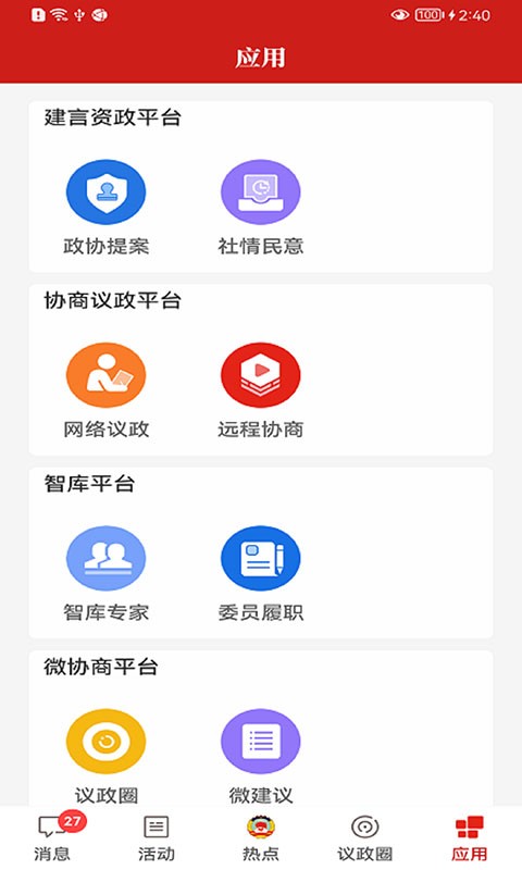 宝鸡政协网 v1.1.6 安卓版 2