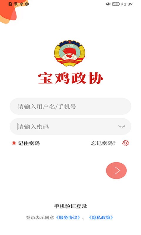 宝鸡政协网 v1.1.6 安卓版 1