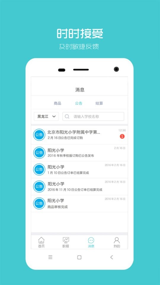 阳光智园厂商app v1.6.9 安卓版 1