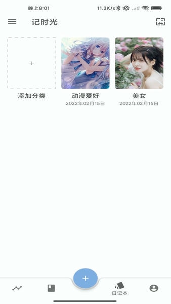 记时光软件 v4.5.46-20251227-2308 安卓版 3