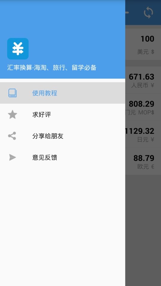 汇率即时查软件(Currency Converter) v9.7.2 安卓最新版 0