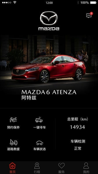 马自达MyMazda软件 v1.3.0 安卓版 0