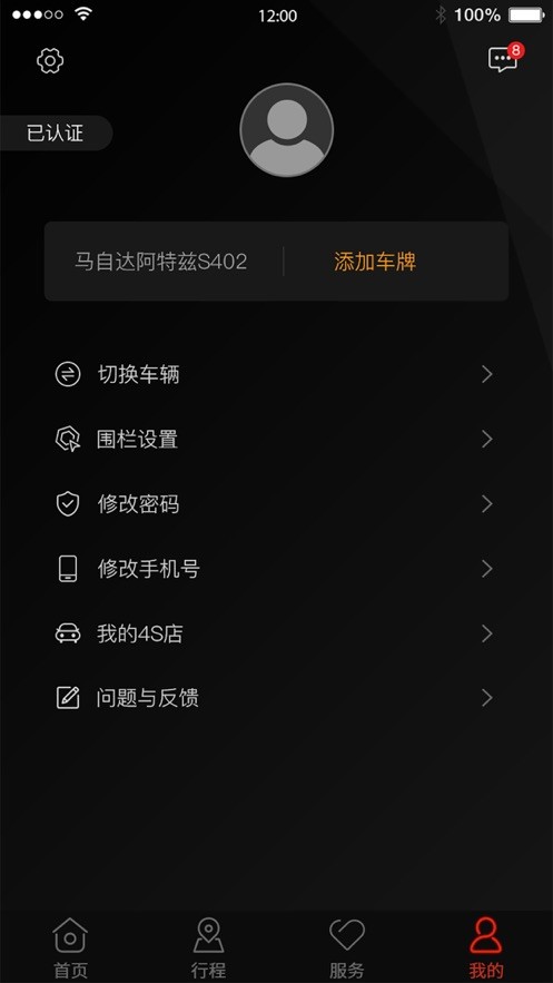 马自达MyMazda软件 v1.3.0 安卓版 1