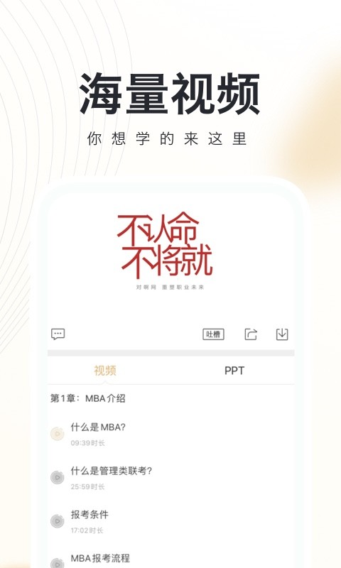 mba报考培训 v1.2.7 安卓版 0