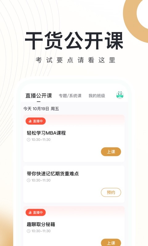 mba报考培训 mba软件下载