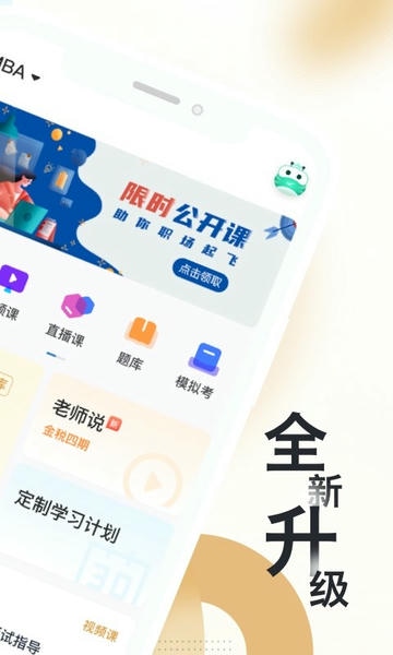 mba报考培训 v1.2.7 安卓版 3