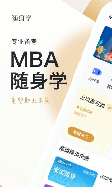 mba报考培训 v1.2.7 安卓版 4