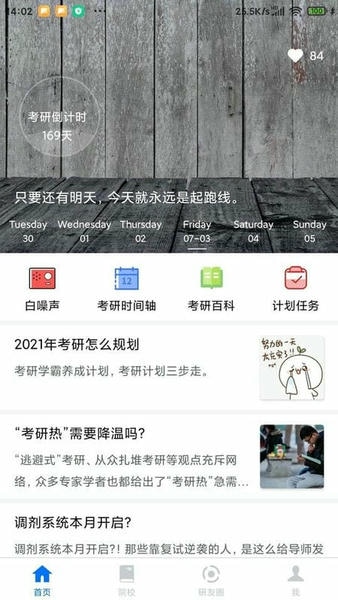 研友app 研友互助中心