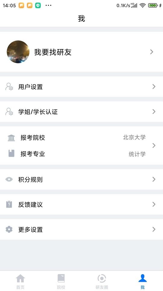 研友app v1.9.2 安卓版 2