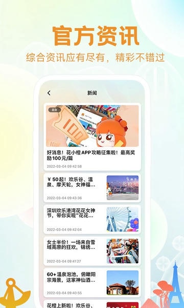 花小橙最新版 花小橙app官方下载