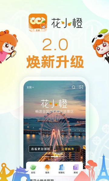 花小橙最新版 v2.1.7 安卓版 0