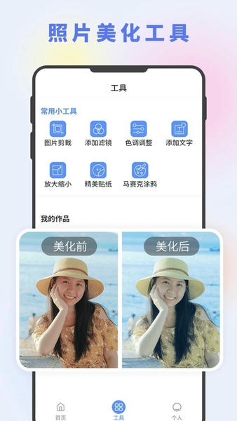 图片编辑大神最新版 v2.6 安卓版 1