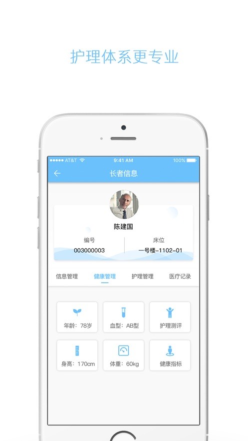 云龄管理端软件 v4.0.1 安卓版 0