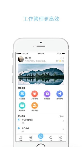 云龄管理端软件 v4.0.1 安卓版 2